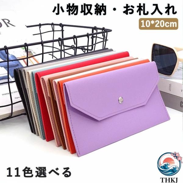 お札入れ 小物収納 札入れ お札ケース 薄型 お札のみ 小銭入れ無し メンズ レディース 薄型財布 長財布 極薄 保管 薄い