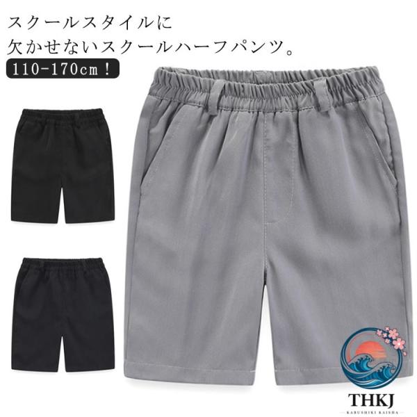半ズボン スクールパンツ 男児 男の子 入園 スクールウェア キッズ 制服 女の子 通学 黒 学生服 スクールズボン 発表会 小学生 入学 紺 ハーフパンツ