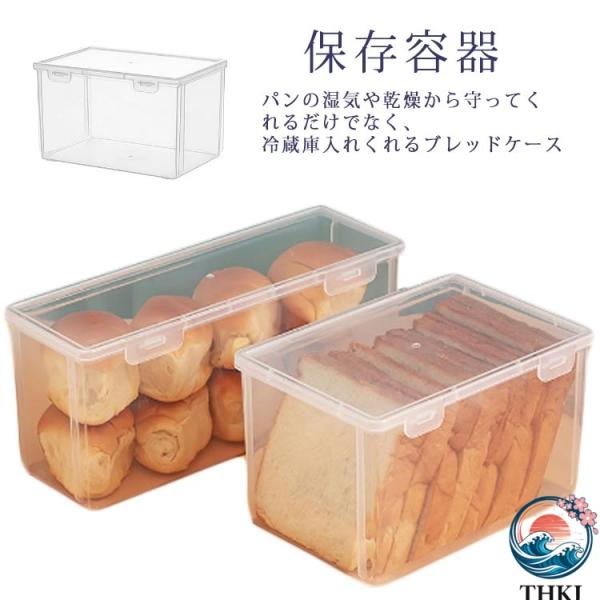 ブレッドボックス フードストッカー 食パン入れ パンケース 保存容器 パン箱 卓上 整理ボックス 乾物 フタ付き 防カビ防虫効果 お菓子ケース