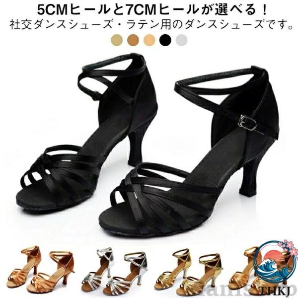 5cm ヒール ラテンダンス 美脚ヒール ダンスシューズ 靴 ソフトクッショ 女性 サルサ タンゴ レディース ラテンシューズ 社交ダンスシューズ 社交ダンス 疲れな