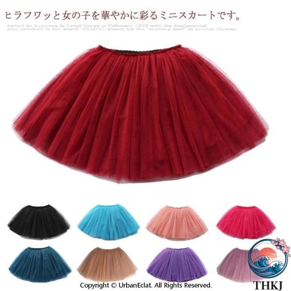 ミニ丈スカート キッズ ボトムス 女の子 子供服 ダンススカート ベビー チュールスカート 子供ドレス 女児 赤ちゃん カジュアル 子ども ゆったり 3 枚重ね 可愛