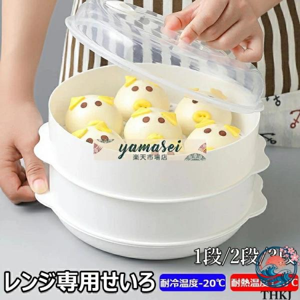 レンジ専用セイロ せいろ レンジ用 蒸し器 レンジ専用せいろ レンジ 調理器具 蒸し料理 セイロ レンジ対応 電子レンジ 蒸し料理 肉まん 野菜調理用 温野菜 蒸篭
