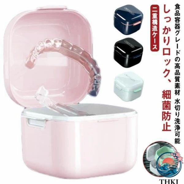 持ち運び 携帯 入れ歯ケース 入れ歯 ケース 洗浄ケース いればケース マウスピース リテーナー 洗浄 部分入れ歯 耐熱 女性 矯正ボックス ケース 防菌防湿 保管