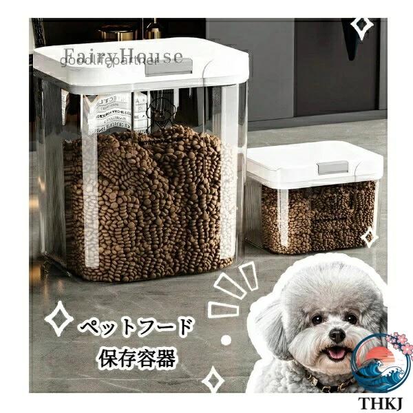 ペットフード保存容器 15L 大容量 おしゃれ 5L 防虫 2.9L 鮮度保持 小物整理 キッチン収納 防カビ バスルーム 密閉 ドッグフード 10L キャットフード 計量カッ