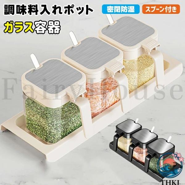 調味料ポット スプーン付き 塩入れ容器 調味料入れ 300ml おしゃれ 調味料缶 調味料ケース 調味料ボトル ガラス製 ステンレス蓋 保存
