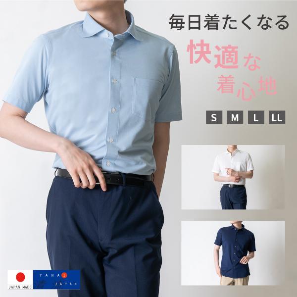 ワイシャツ 半袖 メンズ 日本製 吸水速乾 ビジネス ワイドカラー