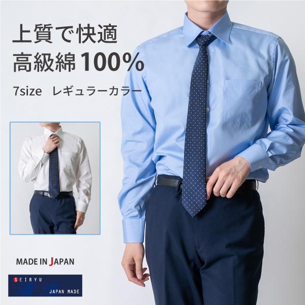 ワイシャツ 日本製 メンズ 長袖 綿100％ カッターシャツ