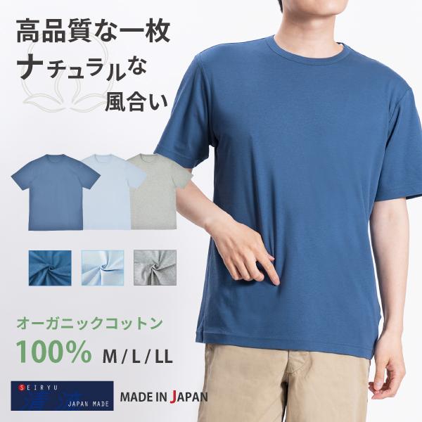 tシャツ 半袖 メンズ 日本製 綿100％ 消臭 オーガニックコットン