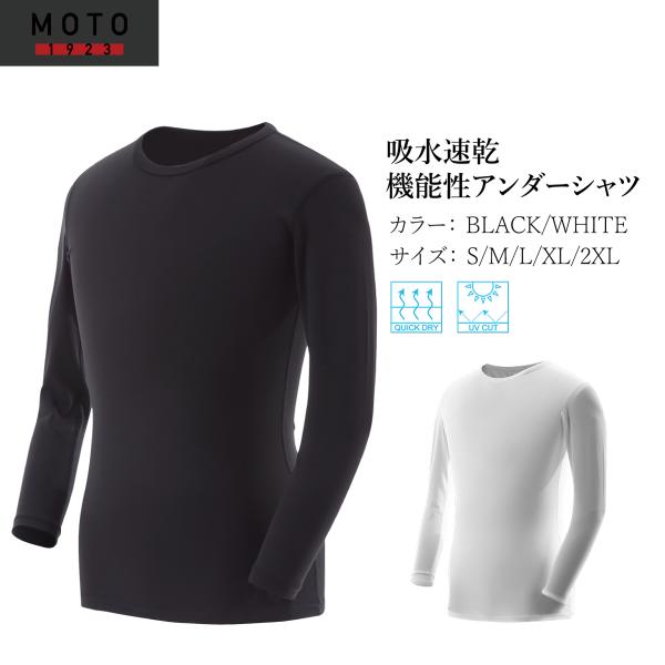 【商品名】コンプレションウェア/インナーシャツ(丸首)【素材混率】 ポリエステル90%、ポリウレタン10%【カラー】 ホワイト、ブラック【サイズ】【M】着丈63cm / バスト巾44cm / 裾巾43cm / 肩巾39cm / 袖丈48.5...