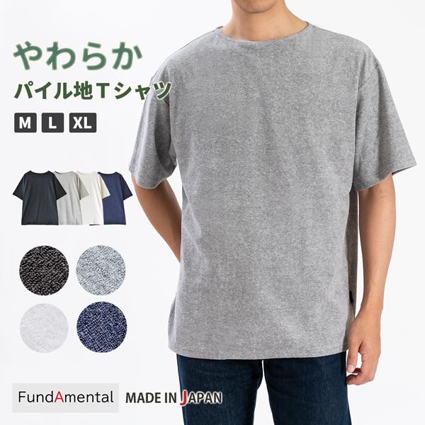 父の日 ギフト tシャツ メンズ 半袖 日本製 パイル生地 ボートネック