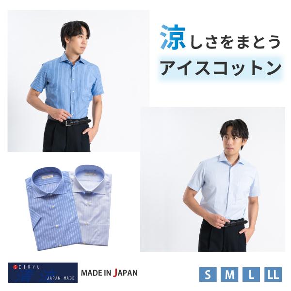 父の日 ギフト ワイシャツ 半袖 メンズ 日本製 接触冷感 ビジネス