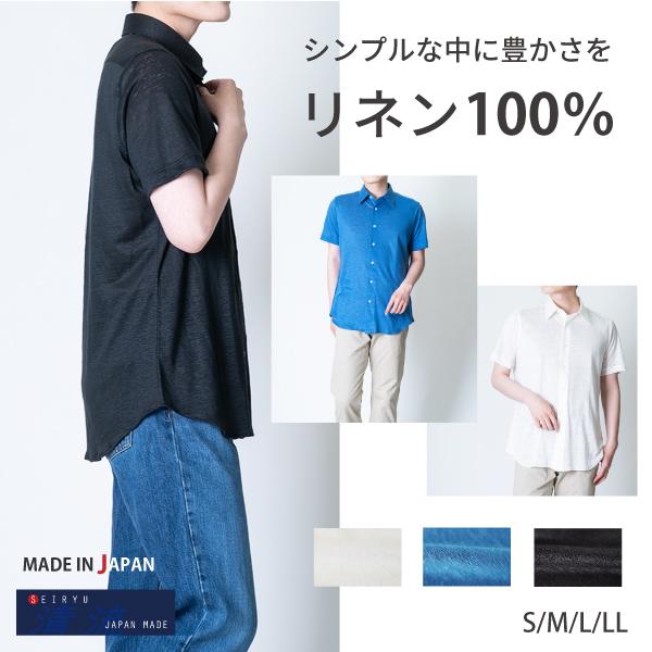 カジュアルシャツ 半袖 メンズ 日本製 麻 リネン100％ 無地 レギュラー