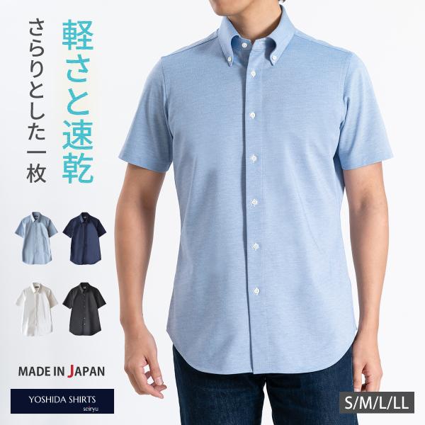 ワイシャツ 半袖 メンズ 日本製 鹿の子 ボタンダウン 無地 ホワイト