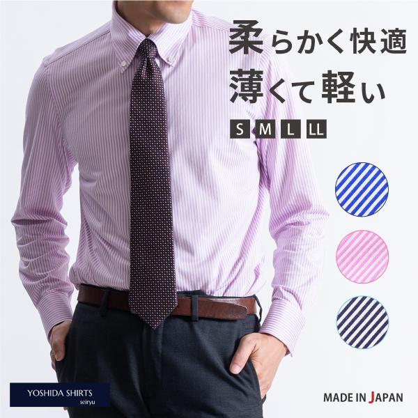 ワイシャツ 長袖 メンズ 日本製 ノーアイロン ロンドンストライプ