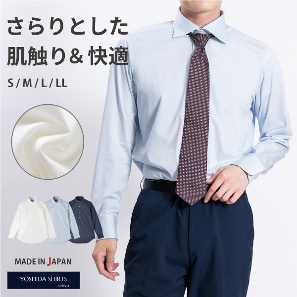 ワイシャツ メンズ 長袖 日本製 形態安定 ストレッチ ワイドカラー
