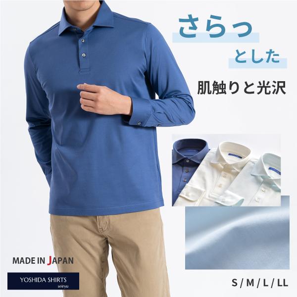 ポロシャツ 長袖 メンズ 日本製 綿100％ GIZAコットン 無地