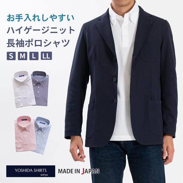 ポロシャツ 長袖 メンズ 日本製 ビジネス ボタンダウン 吸水速乾 形態