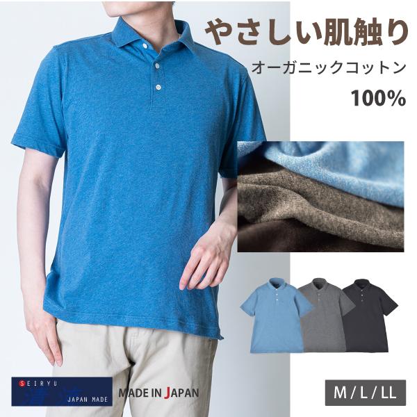 ポロシャツ 半袖 メンズ 日本製 オーガニックコットン 綿100