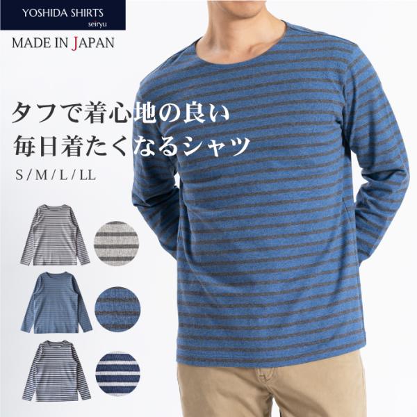 tシャツ 長袖 メンズ 日本製 ボーダー バスクシャツ クルーネック 丸首