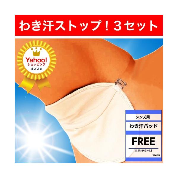3枚セット メンズ用 脇汗 止める パッド 汗取り インナー わき汗 ワキ汗 対策 パット 使い捨てじゃない 洗える 繰り返し 男性 強力 透けにくい 吸湿 防臭 :0000010:YMGS Yahoo!店 - 通販 - Yahoo!ショッピング 3枚セット メンズ用 脇汗 止める パッド 汗取り インナー わき汗 ワキ汗 対策 パット 使い捨てじゃない 洗える 繰り返し 男性 強力 透けにくい 吸湿 防臭 :0000010:YMGS Yahoo!店 - 通販 - Yahoo!ショッピング