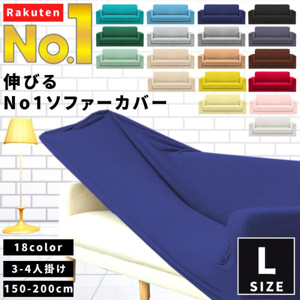 ■商品説明商品名ソファーカバー かけるだけ 無地 ソファ カバー 3人 3人掛け 肘掛け 肘なし 肘あり ストレッチ セパレート I字型 高低 差 コーナー アーム 1人掛け 2人掛け 4人掛け ソファカバー 2.5人 5人 分割 ずれ 防...