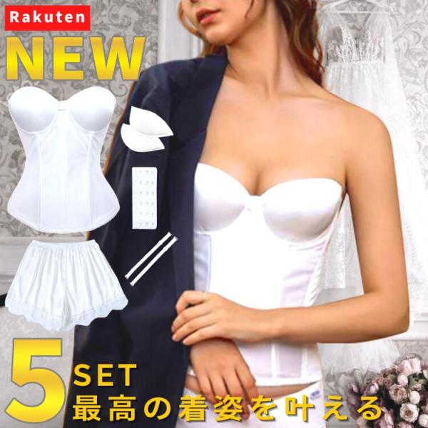 ブライダルインナー 5点セット 背中開き ウェディング ドレス ビスチェ 結婚式 補正 矯正 コルセット 下着 前撮り フォトウエディング セパレート