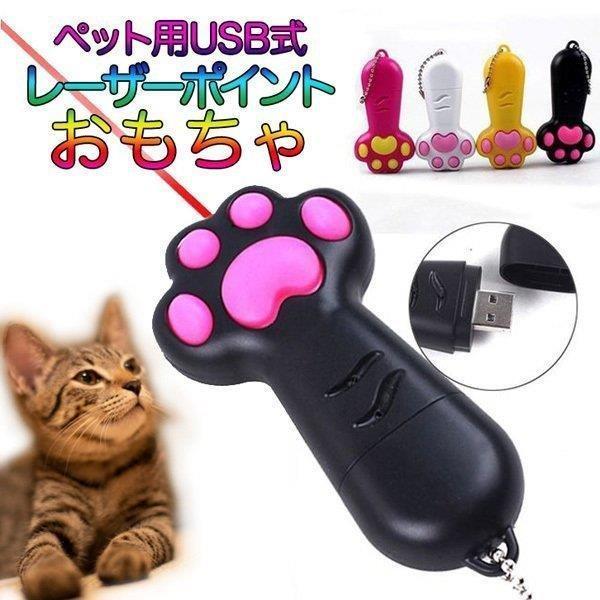 猫 おもちゃ レーザーポインター LEDライト 猫じゃらし ねこ ネコ 玩具 運動不足 ストレス解消 USB充電式  :p2108414778ce:YMGショップ 通販 