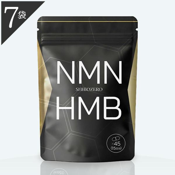 公式 正規品 医師監修 7袋 シボゼロ SHIBOZERO HMB NMN 45粒