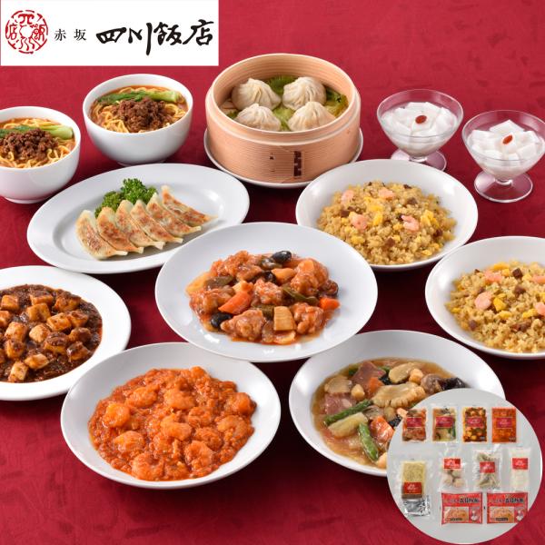 東京 「赤坂四川飯店」 陳建一監修 本格中華9種セット ギフト 贈物 産地直送