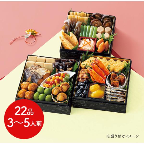 【12月30日お届け】和風おせちセット葵 22品【22品、3〜5人前】（キャンセル・変更不可・着日指定不可） / おせち 常温 要盛り付け メーカー直送