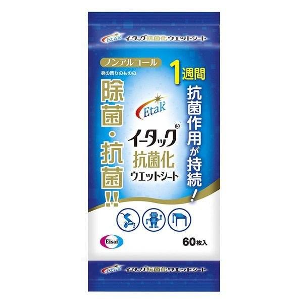 イータック抗菌化ウエットシート ノンアルコール 60枚 エーザイ