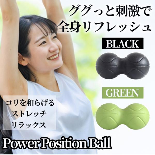 POWER POSITION BALL　パワーポジションボール　ライトグリーン  パワーポジションボ−ル