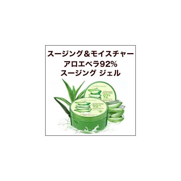 ★アロエベラ葉エキス(整肌成分)を配合した全身用スージング&amp;保湿ジェル！！商品名：スージング &amp; モイスチャー アロエベラ92%スージングジェル  内容量：300ml 用途：オルチャンメイク・スキンケア・ボディケア・プレゼン...