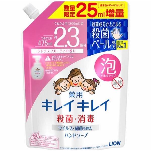【医薬部外品】キレイキレイ 薬用泡ハンドソープ シトラスフルーティの香り 詰替用大型サイズ増量品 475mL