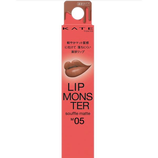 KATE ケイト リップモンスター スフレマット Ｍ05 泥霧 落ちにくい 液状リップ 口紅 7g 新商品
