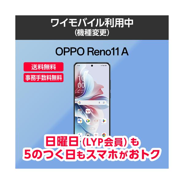 ymobile-yshopping_opporeno11amc ymobile-yshopping_opporeno11amc