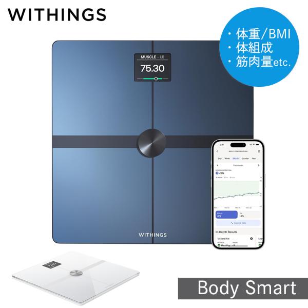※画像はイメージです。 [関連情報] 体重計 Withings Body Smart ヘルスケア ウィジングス ボディ 体組成計 筋肉量 内臓脂肪 健康管理 WBS13-Black-All-JP WBS13-White-All-JP ギフト...