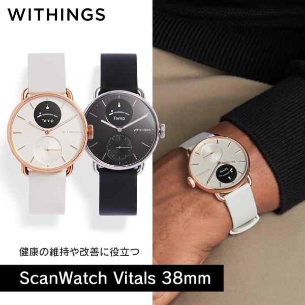 スマートウォッチ Withings ScanWatch Vitals 38mm Black ハイブリッドスマートウォッチ 健康管理 ヘルスケア
