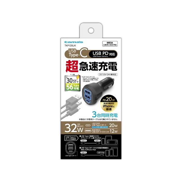多摩電子工業 PD20W カーチャージャー C+A×2