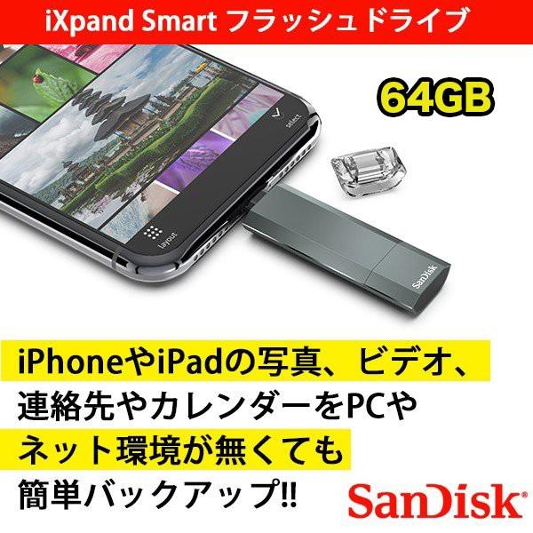 Sandisk Ixpand Smart フラッシュドライブ 64gb サンディスク メモリー バックアップ Y Mobile Selection 通販 Paypayモール