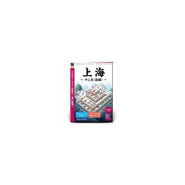 爆発的1480シリーズ ベストセレクション 上海 -十二支 鼠編 -