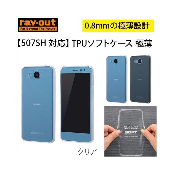 Ray Out 507sh 対応 Tpuソフトケース 極薄 クリア Y Mobile Selection 通販 Paypayモール