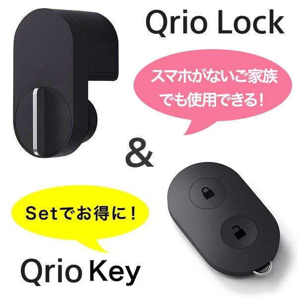 Qrio Lock Qrio Keyセット Q Sl2 スマートロックを遠隔操作 スマホが鍵になる キュリオロック キュリオキー お得なセット スマホがなくても 家族 お子様 Y Mobile Selection 通販 Paypayモール