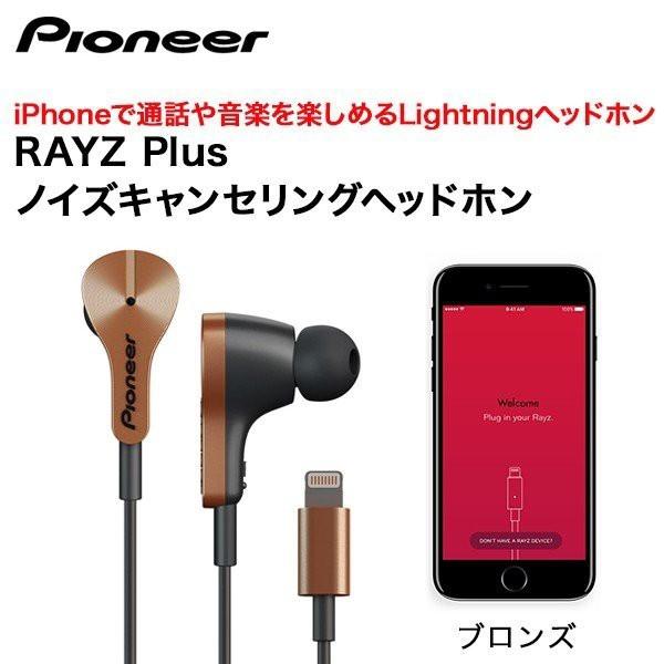 Pioneer Rayz Plus ノイズキャンセリング イヤホン Iphone 高音質 ブロンズ Y Mobile Selection 通販 Paypayモール