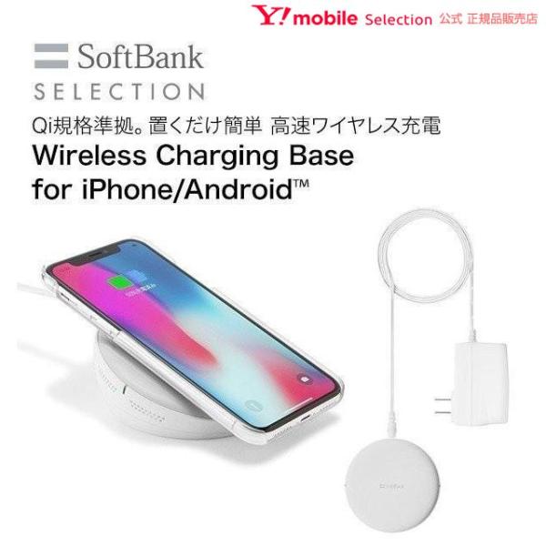 SoftBank SELECTION ワイヤレス充電器 置くだけ充電 for iPhone Android Qi 急速 ワイヤレス iphone12  アイフォン 充電