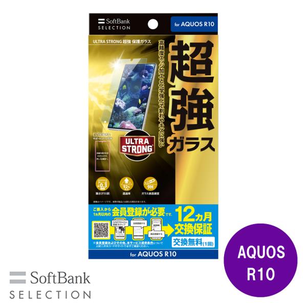 SoftBank SELECTION ULTRA STRONG 超強 保護ガラス for AQUOS R10 SB-A097-GASH/US