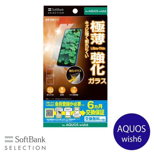SoftBank SELECTION 極薄 保護ガラス for AQUOS wish6 SB-A121-GASH/SM
