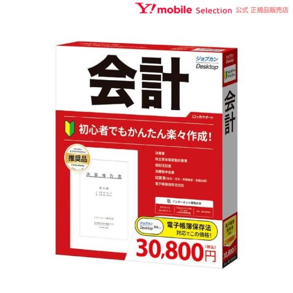 初めてでもあんしん　誰でもかんたん法人決算！
