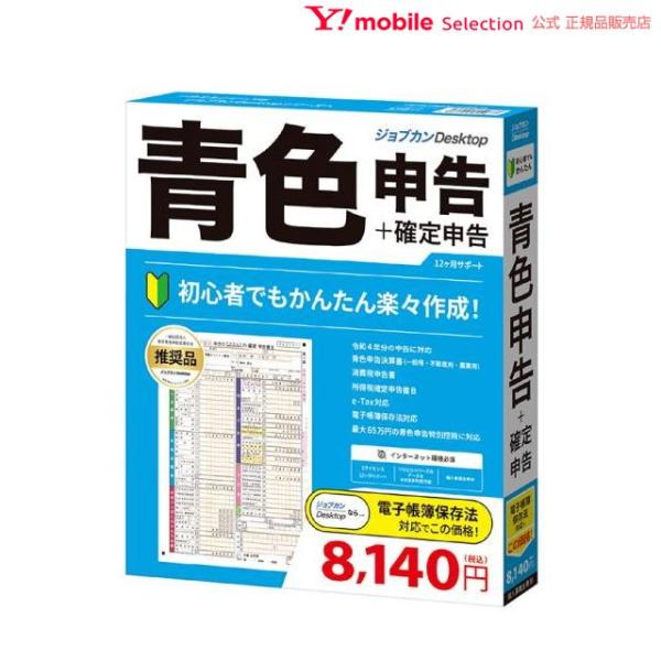 初めてでもあんしん　誰でもかんたん確定申告！