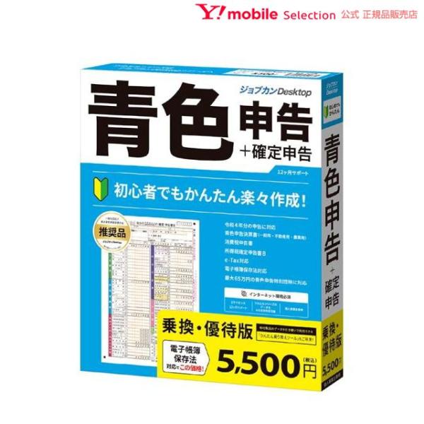 初めてでもあんしん　誰でもかんたん確定申告！